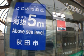 北都銀行 川元支店