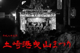 2013 7 21 土崎港曳山まつり