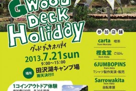 田沢湖 Gwood Deck Holiday