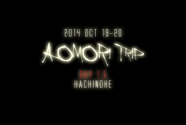 2014 10 19-20 AOMORI TRIP DAY1.5 HACHINOHE (青森ツアー 八戸)