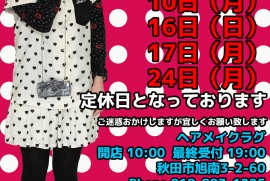 平成26年11月定休日 (2)