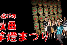 2015 8 3 秋田竿燈まつり