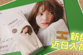 2015 秋冬新色 2015 秋冬新色