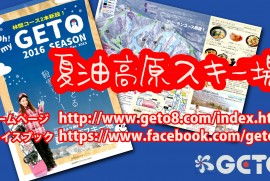 夏油高原スキー場