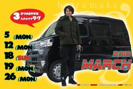 平成30年3月定休日 平成30年3月定休日