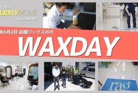 2019 6 3 HOLIDAY MOVIE 003 店舗ワックス清掃 タイムラプス（令和元年 6月 3日 秋田市 美容室 ワックス）
