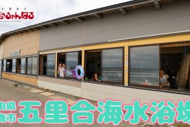五里合海水浴場 (秋田県 男鹿市  令和3年8月9日