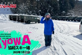 協和スキー場（2021年 1月31日秋田県 大仙市 協和スキー場）