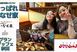 あっぱれいなせ家 グランブッフェ (2022年 4月3.4日 秋田 秋田市 居酒屋)