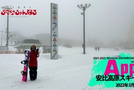 安比スキー場 (2022年3月14日 岩手県 八幡平市 安比高原)