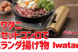 イワタニ 達人スリム カセットコンロ