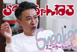 【スニーカートーク】EPSODE 2 コースケ1