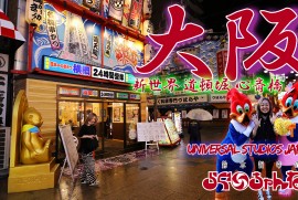 【大阪旅行】新世界 道頓堀 心斎橋 ユニバーサルスタジオジャパン なんば
