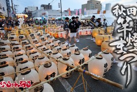 【秋田竿燈まつり 2023】秋田 東北三大祭り 向馬口労町竿燈会 登町竿燈会 戻り竿燈