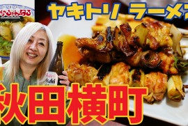 【秋田 横町】焼き鳥 安さん 千秋麺 紀文