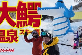 【大鰐スキー場】初めてのスキー場 弘前市内からすぐ!!! バラエティーに富んだコースが魅力♪ 青森県 大鰐町 大鰐温泉 (2025年2月16日) 【大鰐スキー場】初めてのスキー場 弘前市内からすぐ!!! バラエティーに富んだコースが魅力♪ 青森県 大鰐町 大鰐温泉 (2025年2月16日)