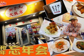 【Vlog】2025忘年会!!!駅前町中華から繁華街川反!!!