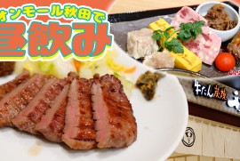 【イオンモール秋田で昼飲み】牛たん利久 がいよいよ秋田にオープンっ!!!!って事でバスで行ってきました♪ 【イオンモール秋田で昼飲み】牛たん利久 がいよいよ秋田にオープンっ!!!!って事でバスで行ってきました♪